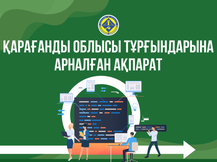 Қарағанды облысында террористік қауіптіліктің «қызыл» деңгейі жойылды