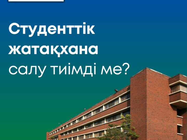 Мемлекеттік тапсырыс шеңберіндегі ақшалай төлемдерді алу үшін студенттік жатақханаларды салу/реконструкциялау