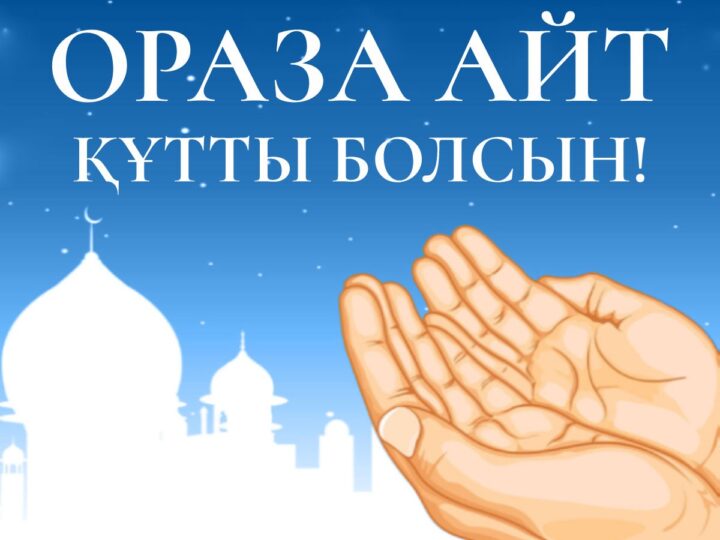 Қадірлі ағайын! Құрметті жерлестер!