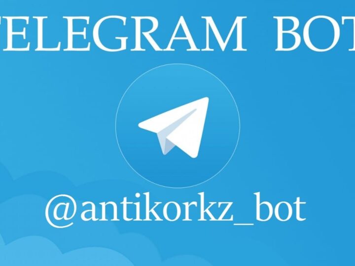 Жемқорлық деректерін хабарлауға арналған Telegram-бот іске қосылды