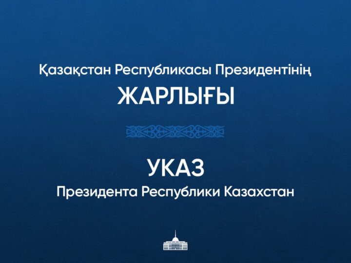 Президент Әкімшілігінің құрылымы қайта құрылды