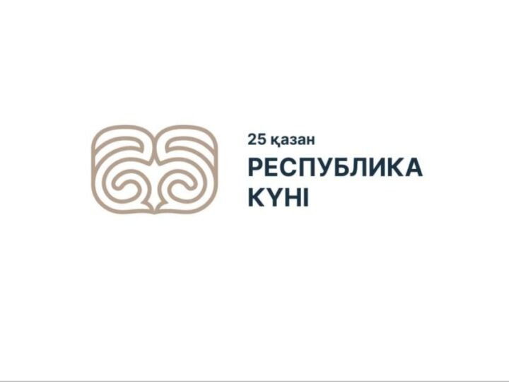 Ардақ тұтатын айрықша күн