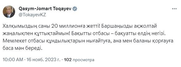 Мемлекет басшысы отандастарымызды ақжолтай жаңалықпен құттықтады