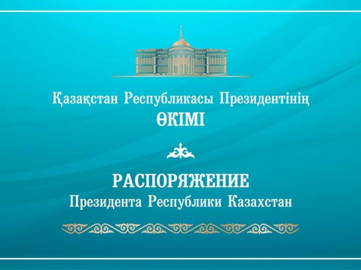 Президент Қазақстан халқы Ассамблеясының ХХХІІІ сессиясын шақыру туралы өкімге қол қойды