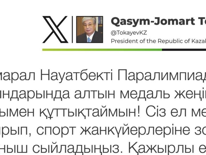Мемлекет басшысы Қасым-Жомарт Тоқаев Паралимпиада ойындарының чемпионы Ақмарал Науатбекті құттықтады