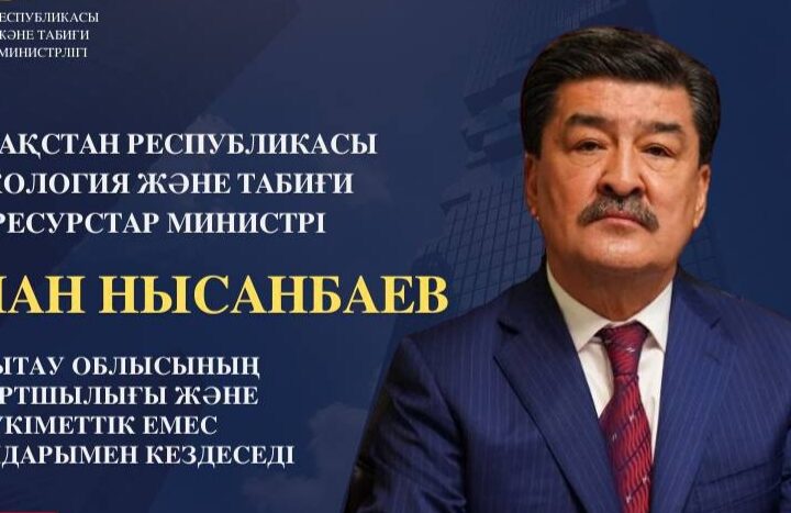 ҚР Экология және табиғи ресурстар министрі ұлытаулықтармен кездеседі