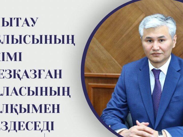 Ұлытау облысының әкімі Дастан Рыспеков Жезқазған қаласының тұрғындарымен кездеседі