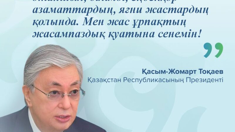 Қазақстандағы жастар саясаты: жұмыспен қамту, тұрғын үй және қызметте өсу