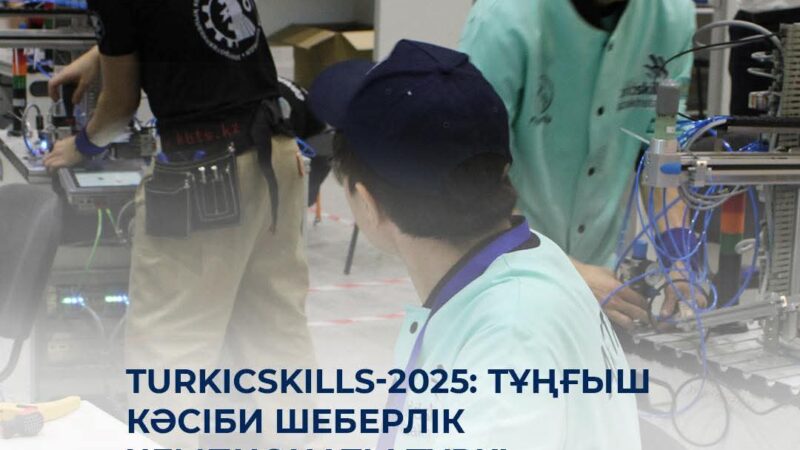 TurkicSkills-2025: тұңғыш кәсіби шеберлік чемпионаты түркі әлемінің мәдени астанасы Ақтауда өтеді