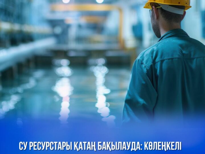 Вода под контролем: борьба с теневым рынком приносит первые результаты. С начала 2025 года с нарушителей водного законодательства взыскано 2,9 млн тенге