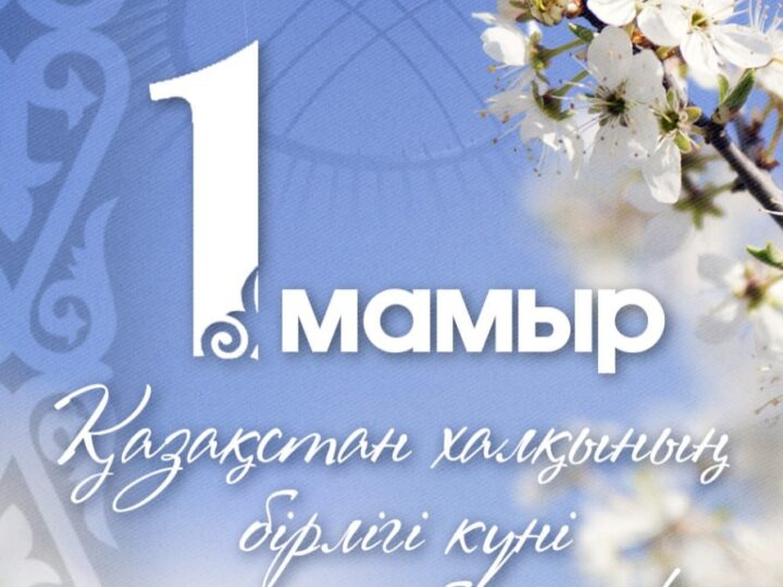 Мемлекет басшысы Қасым-Жомарт Тоқаевтың Қазақстан халқының бірлігі мерекесімен құттықтауы