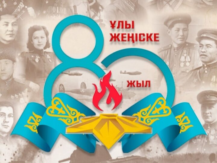 Ардақты ардагерлер мен тыл еңбеккерлері! Құрметті аудан тұрғындары!