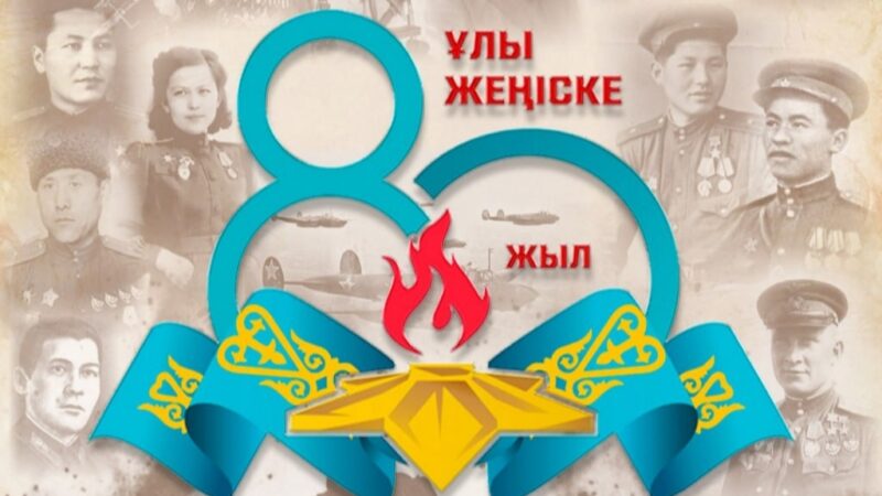 Ардақты ардагерлер мен тыл еңбеккерлері! Құрметті аудан тұрғындары!
