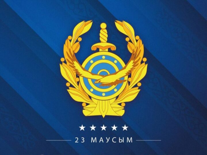 Құрметті полиция қызметкерлері және ардагерлері!
