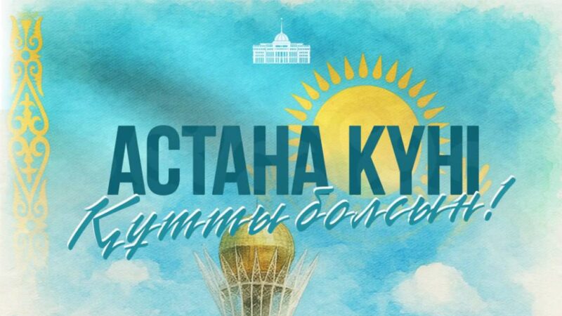 Қазақстан Республикасының Президенті Қасым-Жомарт Тоқаевтың Астана күнімен құттықтауы