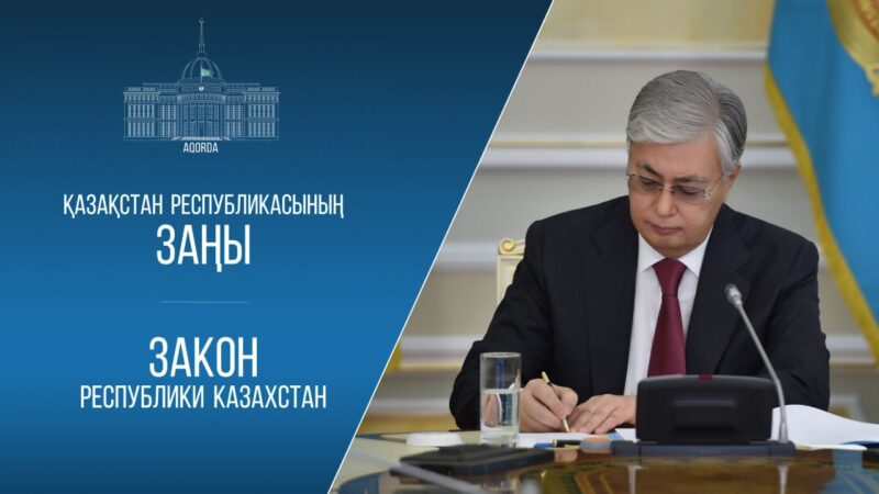 Президент әскерге шақыру тәртібіне елеулі өзгерістер енгізетін заңға қол қойды
