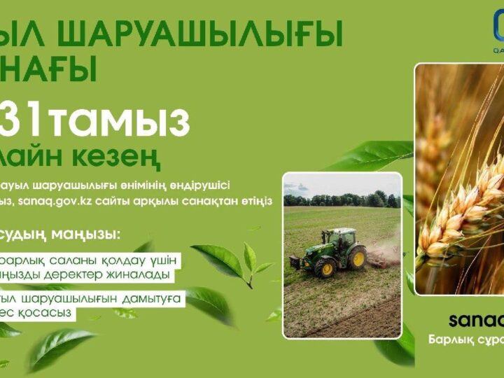 Ауылдың болашағы – әрбір азаматтың жауапкершілігінде