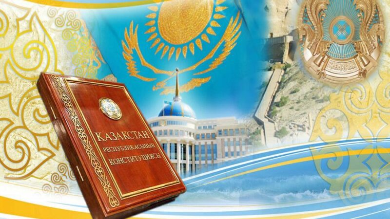 Конституция – мемлекетіміздің мызғымас іргетасы