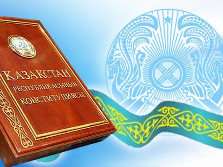 Конституция – Тәуелсіздігіміздің тұғыры, елдігіміздің айнасы