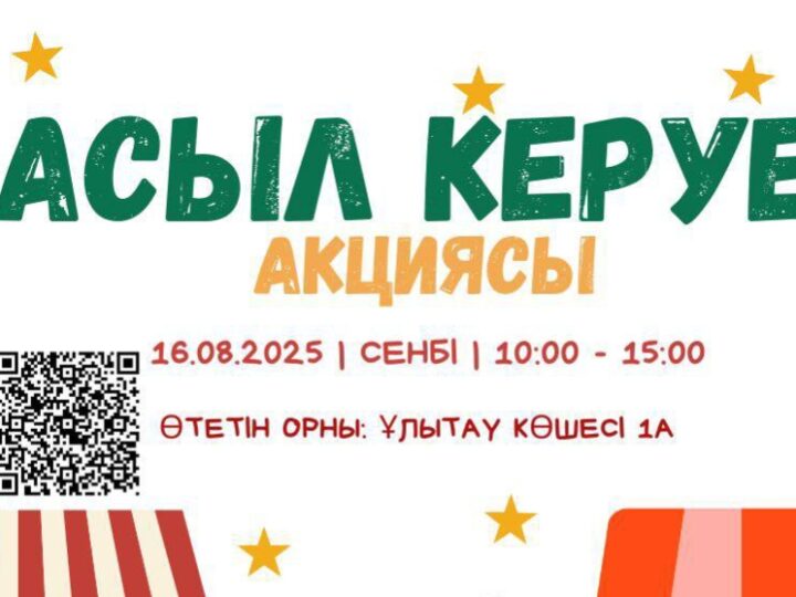 Құрметті Ұлытау облысының тұрғындары!