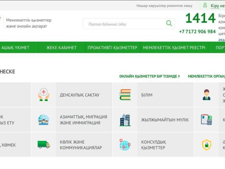 Оқушыларды мектептен мектепке ауыстыру EGov порталы арқылы қолжетімді
