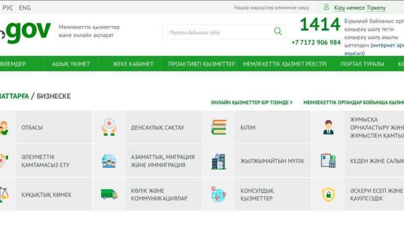 Оқушыларды мектептен мектепке ауыстыру EGov порталы арқылы қолжетімді