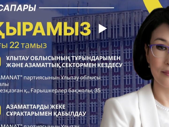 Құрметті Ұлытау облысының тұрғындары!