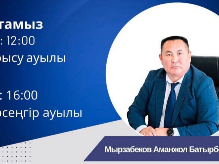 Ұлытау ауданының әкімі жеке қабылдауын өткізеді