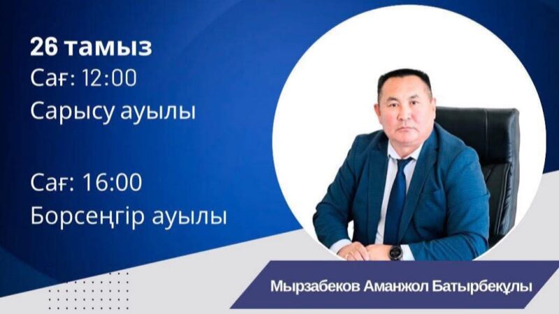 Ұлытау ауданының әкімі жеке қабылдауын өткізеді