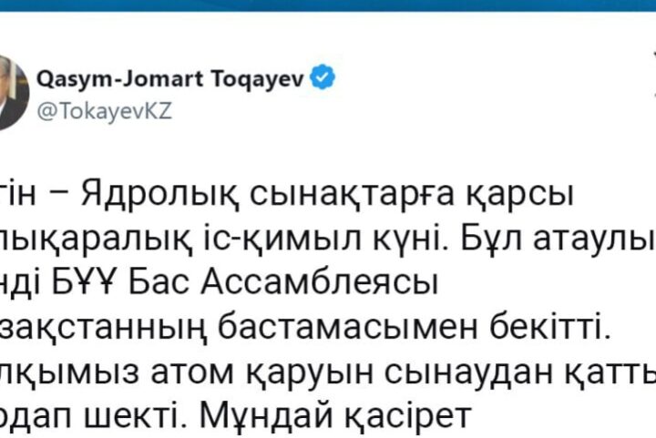 Қасым-Жомарт Тоқаев: «Біз кейінгі ұрпақтың жарқын болашағы үшін бейбітшілікті нығайтуымыз керек»