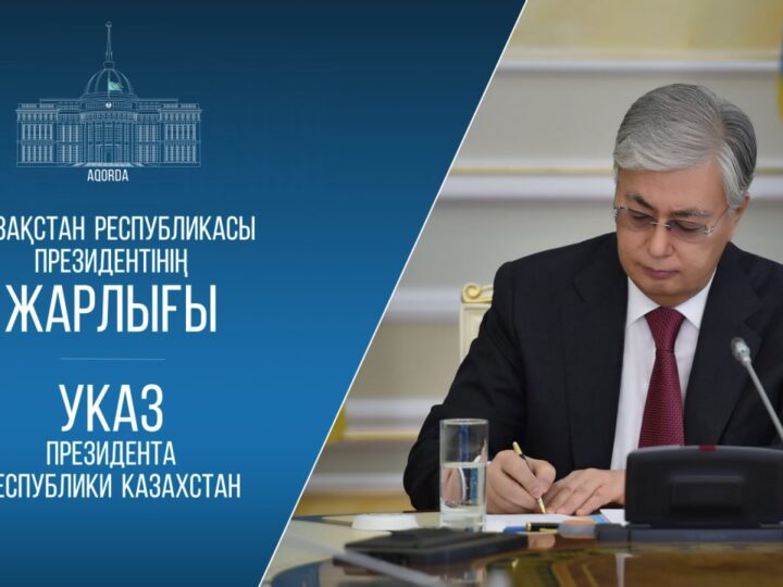 Мемлекет басшысының Жарлығымен «Қазақстан Республикасының Конституциясына 30 жыл» мерейтойлық медалі бекітілді