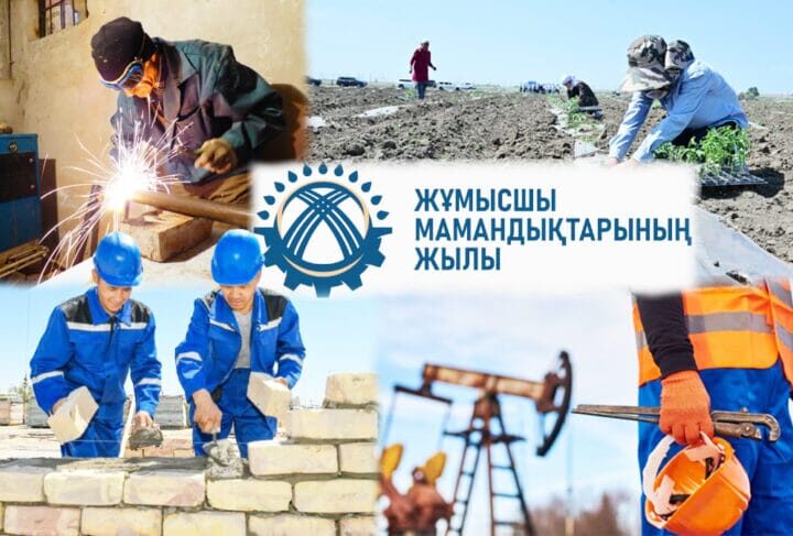 Жұмысшы мамандықтар жылы – еңбек адамына құрмет