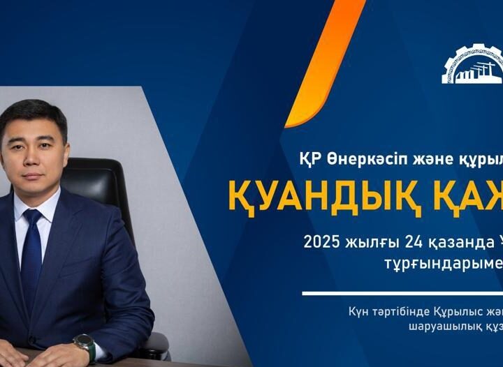 ҚР Өнеркәсіп және құрылыс вице-министрі Ұлытау облысының тұрғындарымен кездесу өткізеді