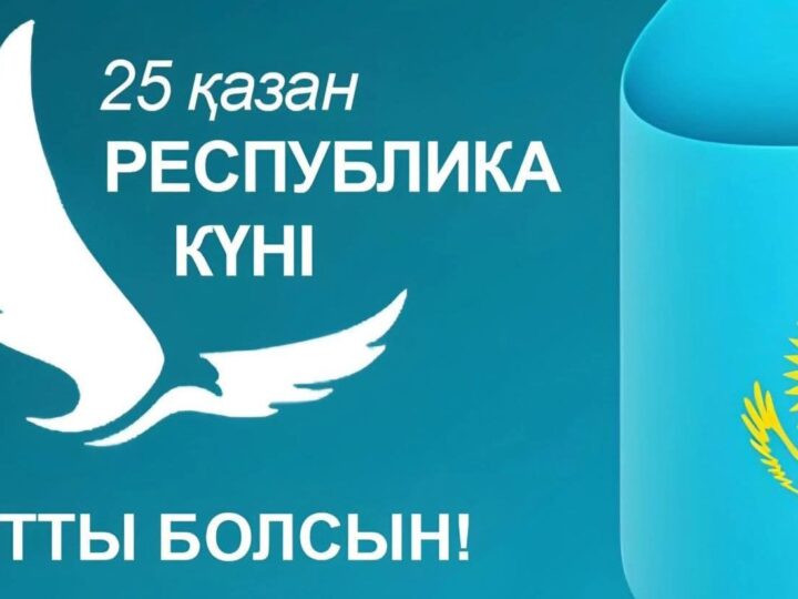 Құрметті аудан тұрғындары!