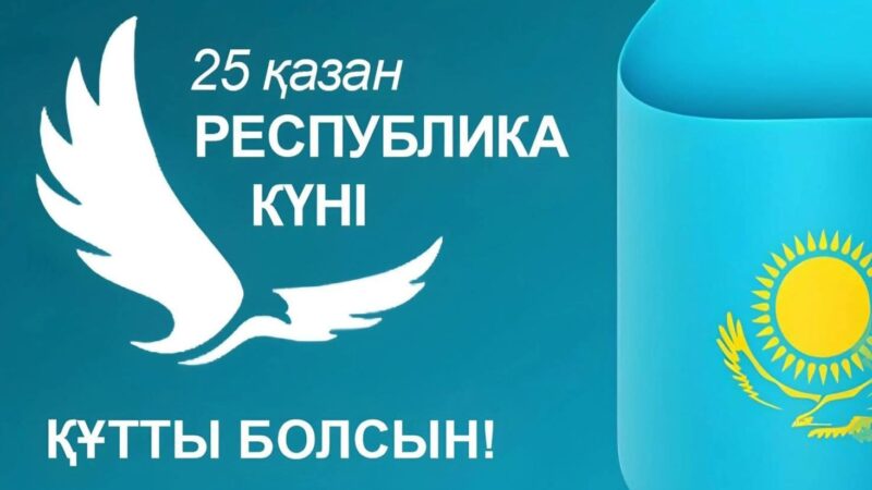 Құрметті аудан тұрғындары!