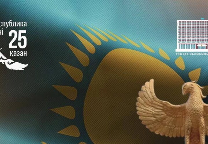 Құрметті Ұлытау облысының тұрғындары!