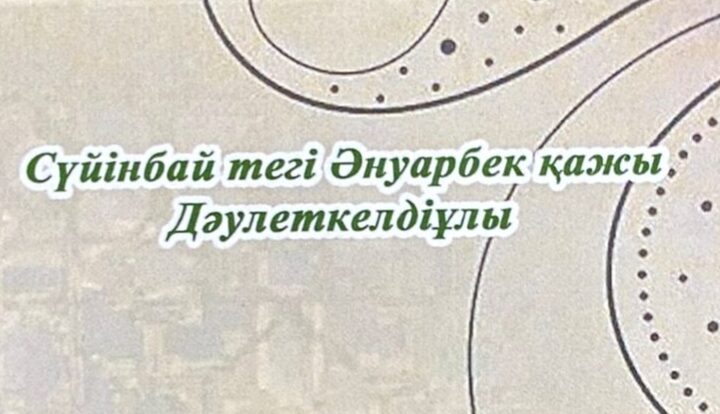 «Дінімізді қорғау – ұлтымызды қорғау»