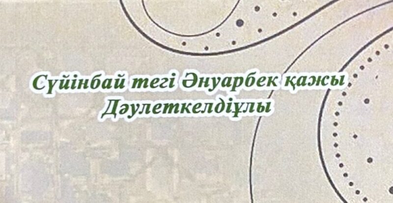 «Дінімізді қорғау – ұлтымызды қорғау»