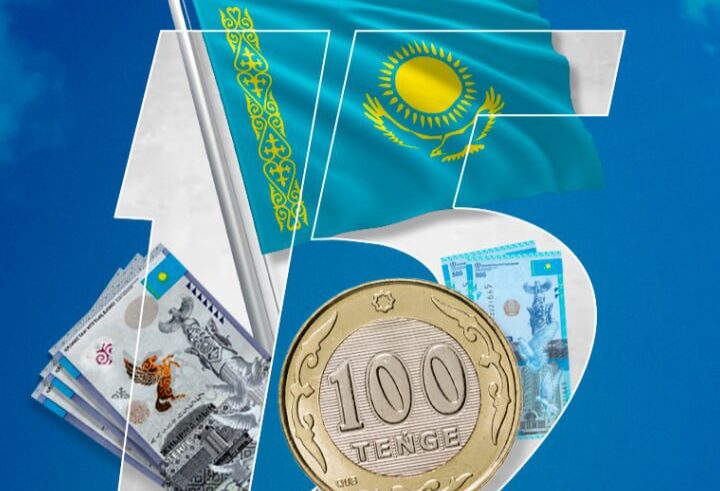 Теңге – мемлекет мақтанышы