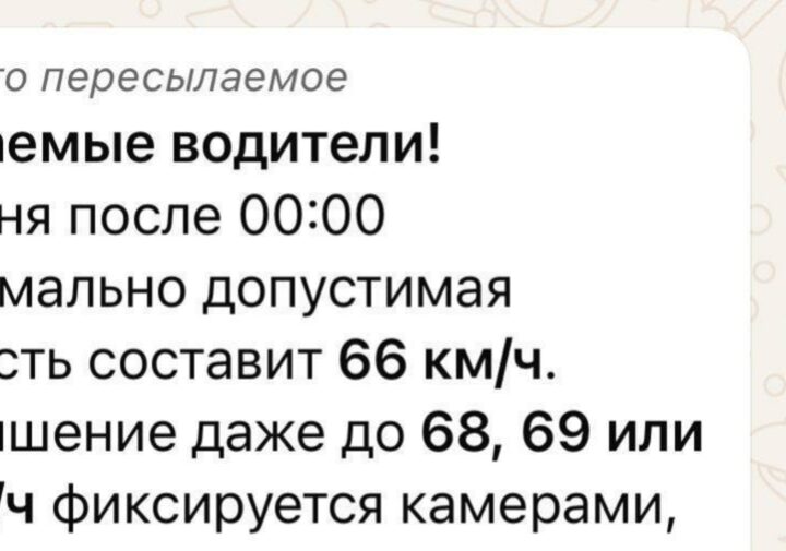 «00:00-ден кейін рұқсат етілген жылдамдық 66 км/сағ болатыны» жөнінде таралып жатқан хабарлама – жалған