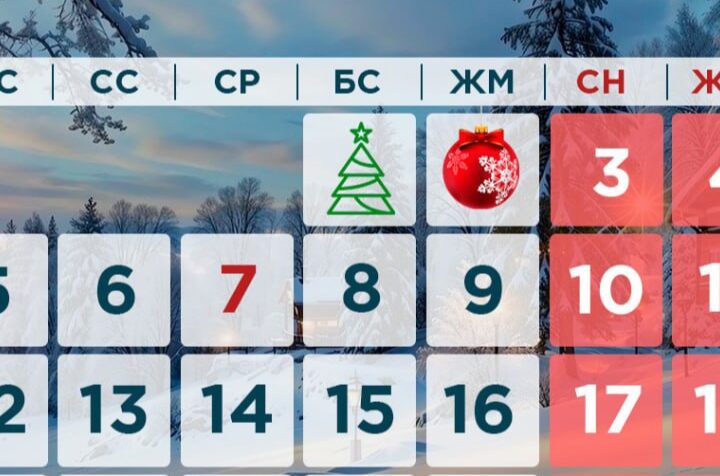 2026 жылы қаңтарда қазақстандықтар қалай демалады?