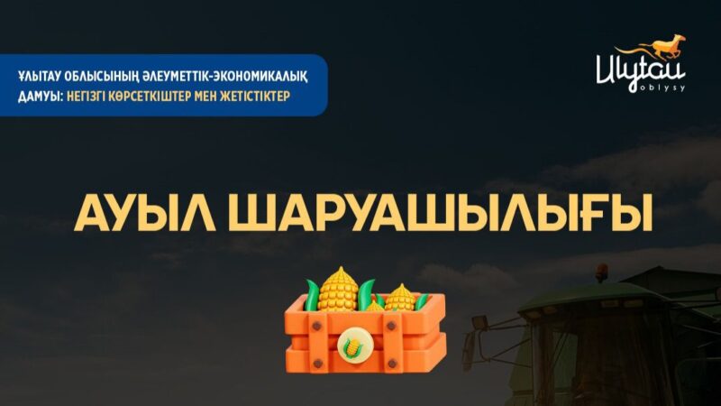 Агрокешендегі көшелі көрсеткіш