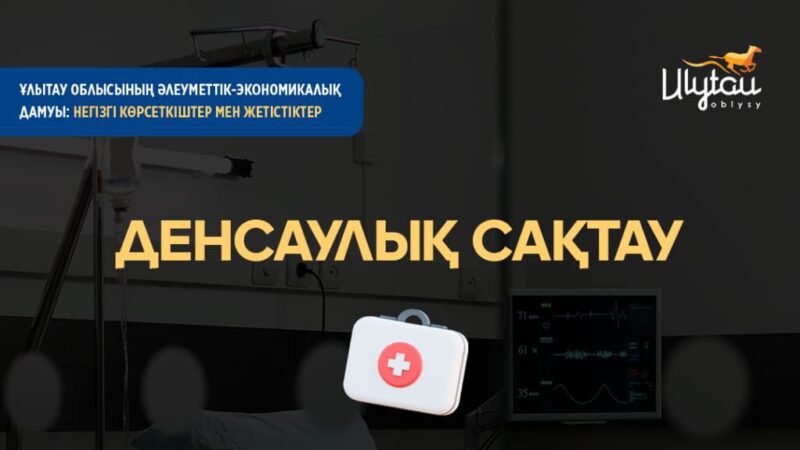 Өңір медицинасында өрлеу бар