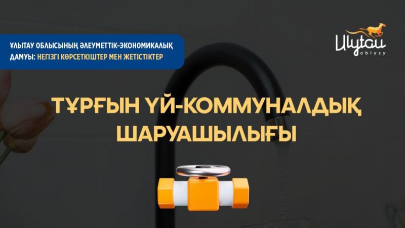 Тұрғындардың тұрмыс сапасын арттыру – негізгі міндет