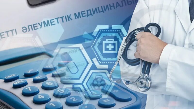 2026 жылдан бастап жұмыссыздар медициналық көмекті тегін алады