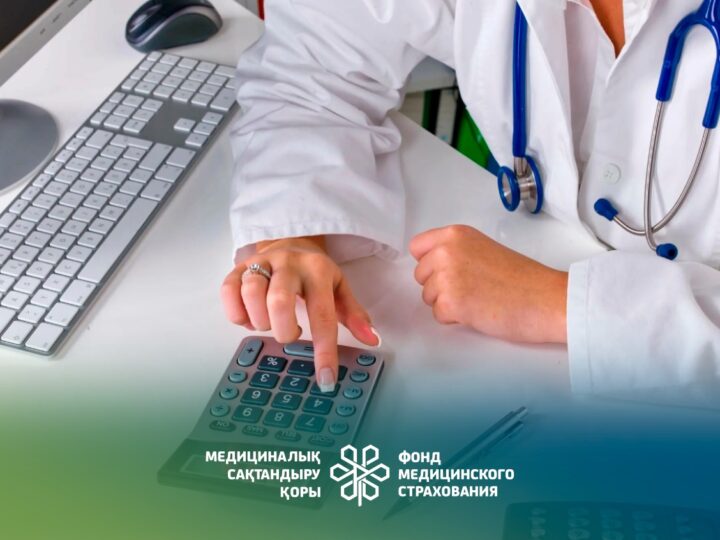 2026 жылы МӘМС бойынша төлемдер өзгере ме?