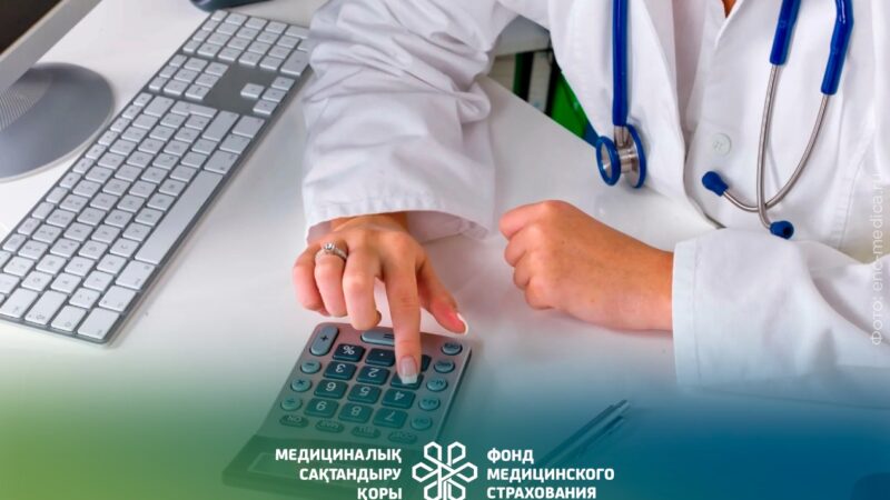 2026 жылы МӘМС бойынша төлемдер өзгере ме?