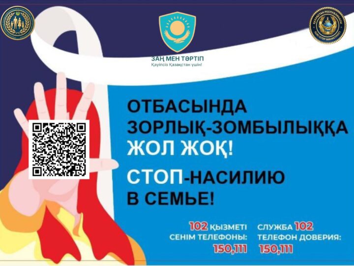 «Тұрмыс» жедел профилактикалық іс-шарасы өтуде