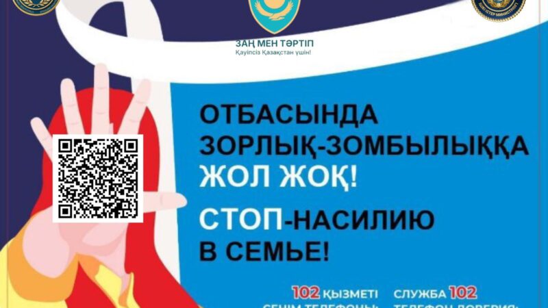 «Тұрмыс» жедел профилактикалық іс-шарасы өтуде