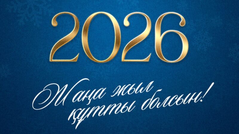 Президент Жаңа жылды жұмыста қарсы алып жатқан азаматтарға алғыс айтты